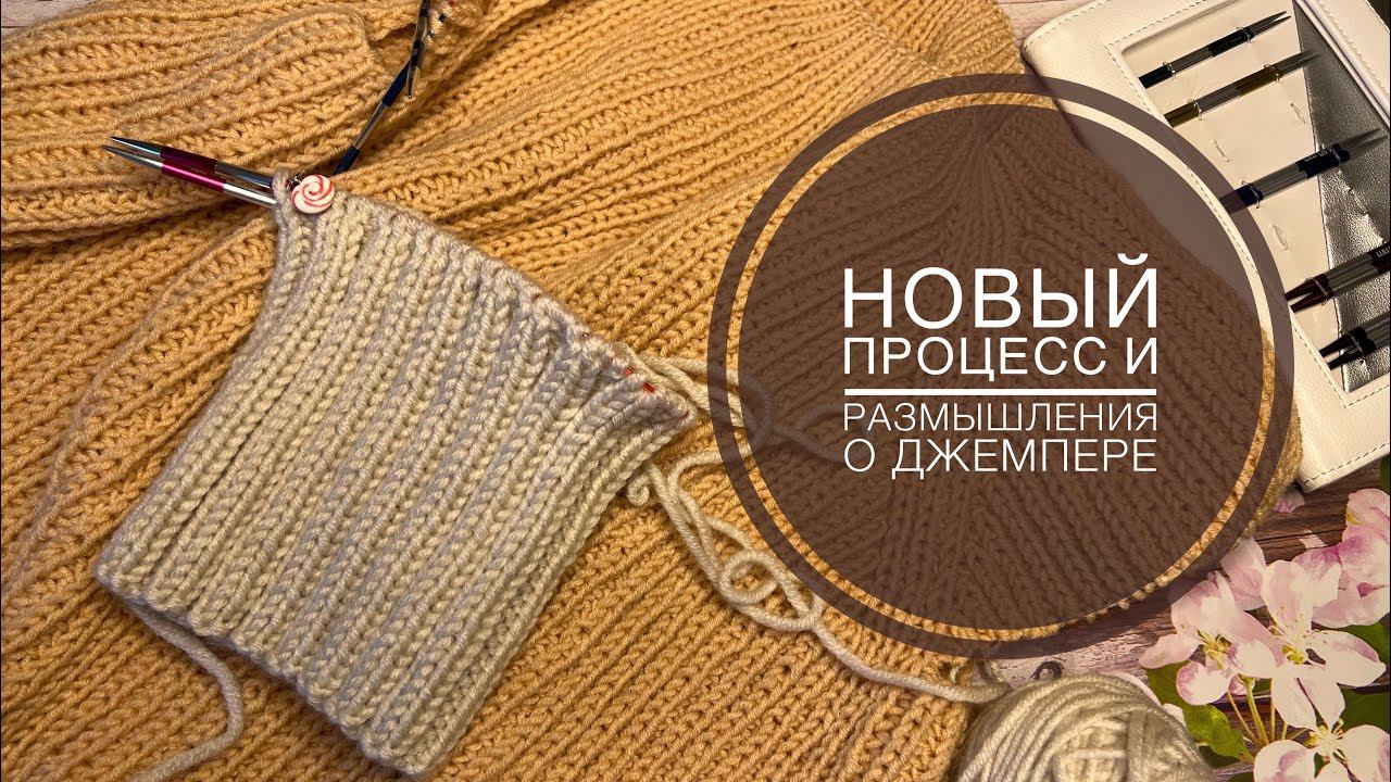 KnitVLOG 1/22//Вязание//Новый процесс//Размышления о джемпере из Камтекс Хлопок Травка смотреть онлайн