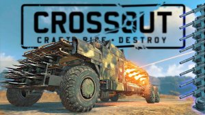 АВТОБУС УНИЧТОЖЕНИЯ! • Crossout • П-54М Аккорд - 8шт