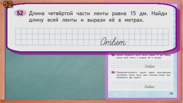 Стр 75 Моро Математика 3 класс рабочая тетрадь 2 часть Моро страница 75 смотреть онлайн
