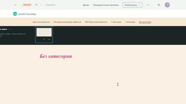 Инструкция. Дублирование тура по карте. ArcGIS StoryMaps смотреть онлайн