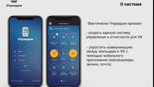 UpravDom - презентация смотреть онлайн