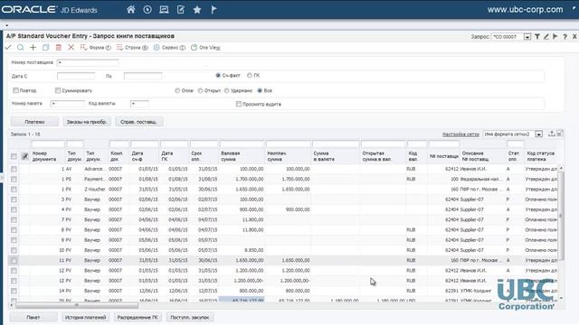 Расчеты с кредиторами Oracle JD Edwards E1 - Управление финансами (UBC Corporation) смотреть онлайн
