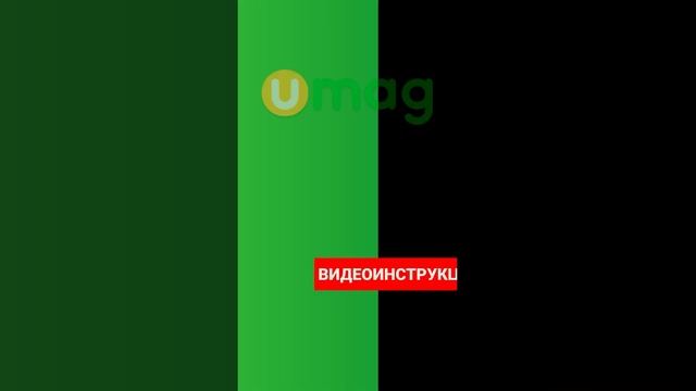UMAG-ақылды дүкен программасына шолу | UMAG есеп жүргізу программасы іс жүзінде қалай жұмыс істейді смотреть онлайн