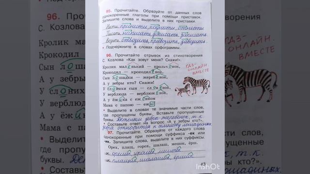 4 класс. ГДЗ. Русский язык. Рабочая тетрадь. В.П.Канакина. Упражнения 91-100 смотреть онлайн