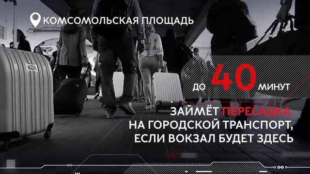 Вокзал ВСМ на «Рижской» смотреть онлайн