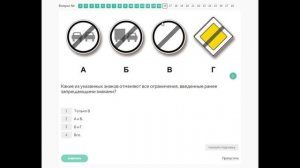 3 группа. Запрещающие знаки. Вопросы ПДД