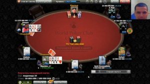 World Poker Club | Omaha # 44 | -650 миллиардов фишек