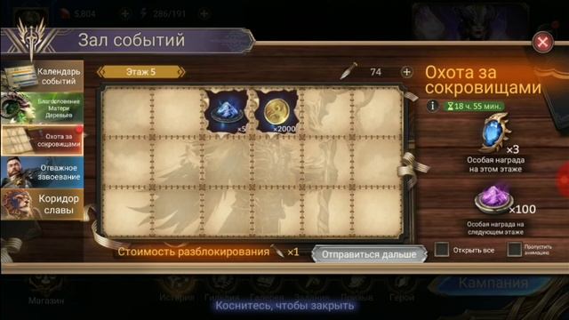 ОХОТА ЗА СОКРОВИЩАМИ | ПРИЗЫВ ГЕРОЕВ - WATCHER OF REALMS смотреть онлайн