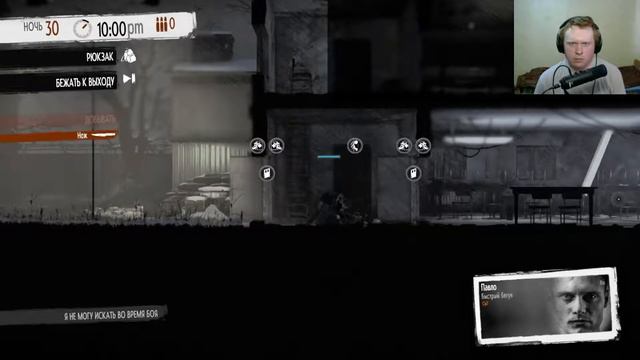 This war of mine Света, Павло, Антон, Злата #8 Армейский блокпост зачистка смотреть онлайн