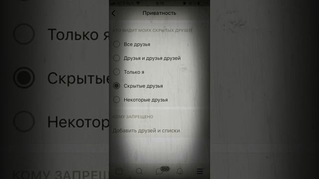 Как сделать скрытых друзей в вк смотреть онлайн