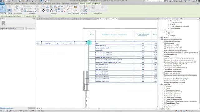 занятие #9. часть 7│спецификации. таблицы│Autodesk Revit смотреть онлайн