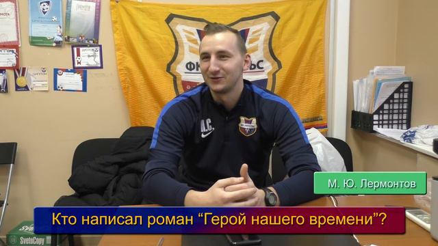 ИГРОКИ И ТРЕНЕРЫ ФК"ИМПУЛЬС" ОТВЕЧАЮТ НА ШКОЛЬНЫЕ ВОПРОСЫ смотреть онлайн
