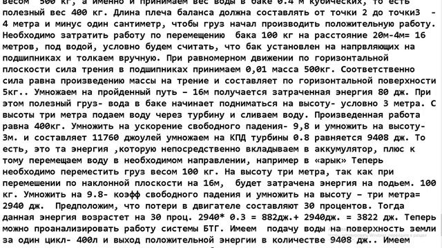 БТГ или Вечный двигатель работоспособен смотреть онлайн