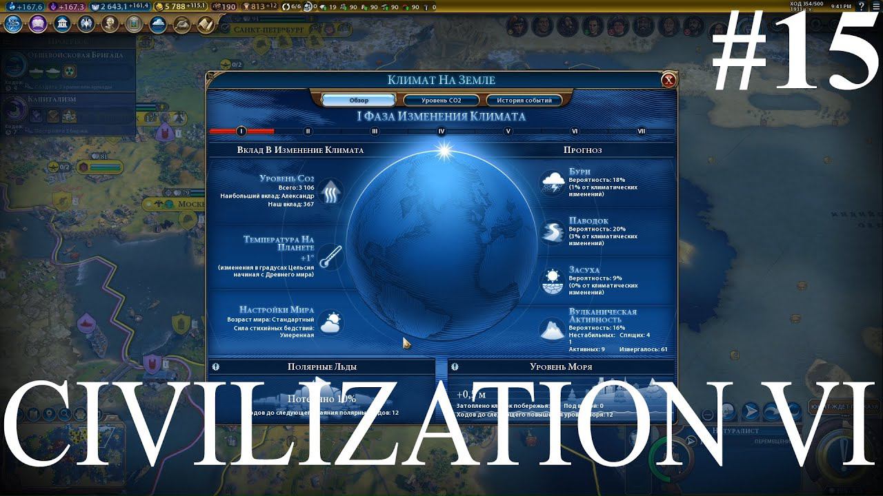 Civilization VI: "Деревню Гадюкино смыло!" #15