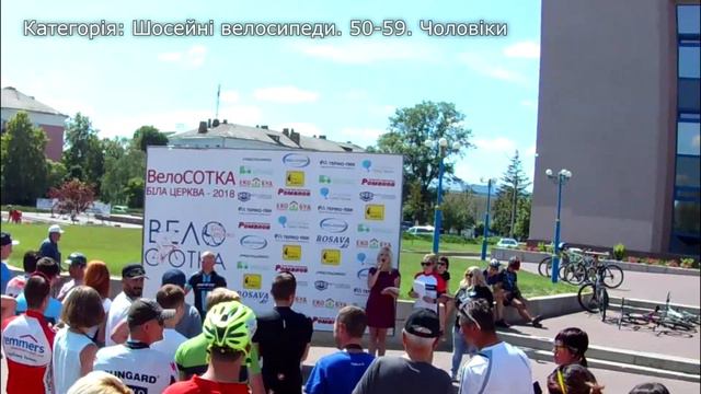 Велосотка - м. Біла Церква - 2018 смотреть онлайн