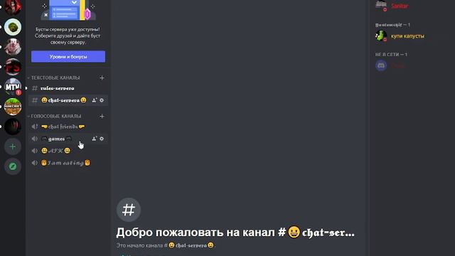 Ищу людей для моего дискорд сервера смотреть онлайн