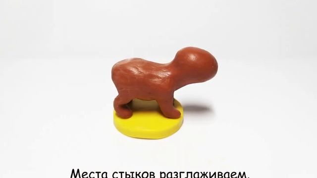 Как слепить Капибару из пластилина смотреть онлайн