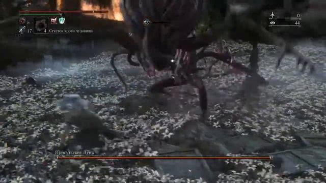 Bloodbornе Присутствие Луны НГ ++ смотреть онлайн