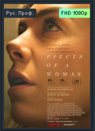 Фрагменты женщины.2021 Драма Трейлер смотреть онлайн