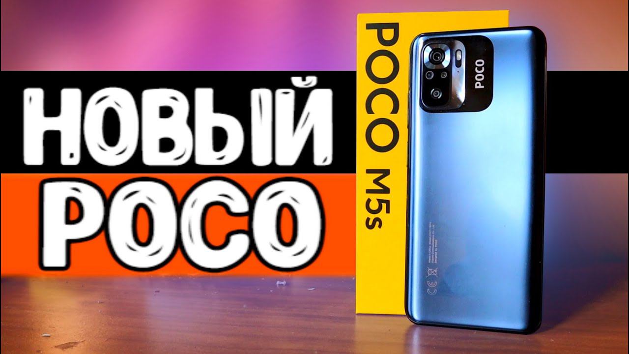 Взял POCO M5s - Новый смартфон Xiaomi до 20000 рублей смотреть онлайн