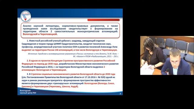 «Агломерационные процессы и развитие сельских территорий» смотреть онлайн