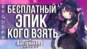 ХАЛЯВНЫЙ ГЕРОЙ И 15 МОЛИТВ В GENSHIN IMPACT! КТО САМЫЙ СИЛЬНЫЙ ИЗ ЛИ ЮЭ?