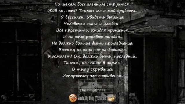 Пустота (Emptiness) смотреть онлайн