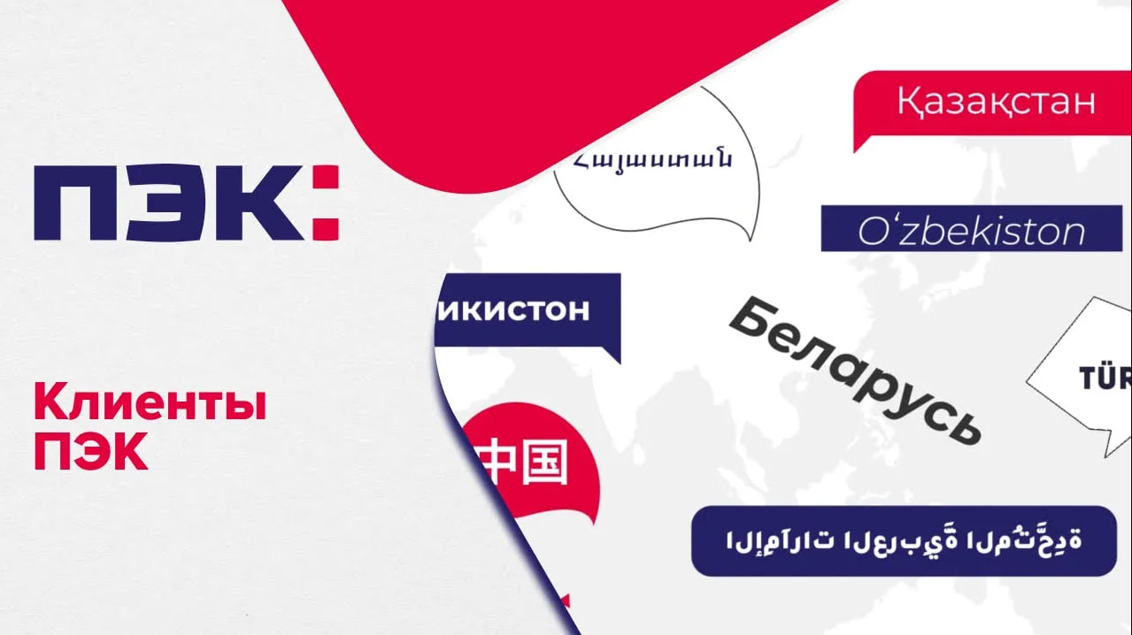 Клиенты ПЭК! смотреть онлайн