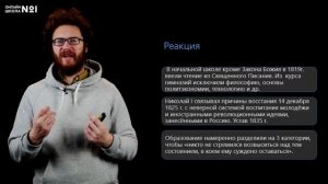 Образование и наука. Россия XIX в. Видеоурок 23.Часть 1. История 9 класс