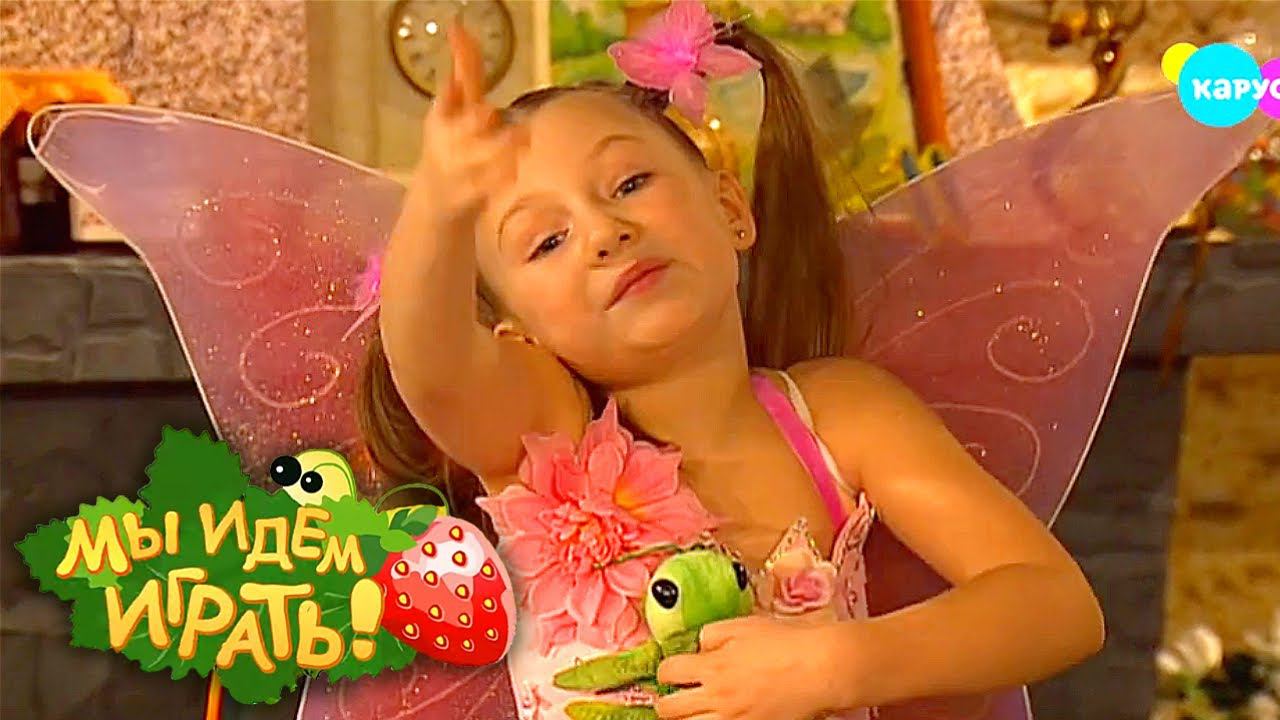 Мы идём играть. Выпуск 8. Кузнечик | Телеканал Карусель смотреть онлайн