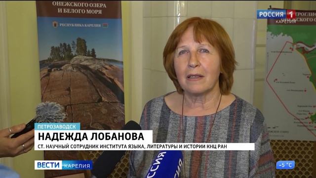 Презентация альбома о петроглифах Карелии прошла в Петрозаводске смотреть онлайн