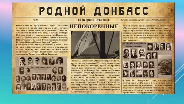 "Жизнь и подвиг" к 75-летию романа А. Фадеева "Молодая гвардия" смотреть онлайн