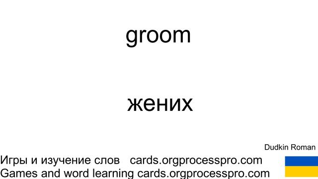 Английский сверх меры 48