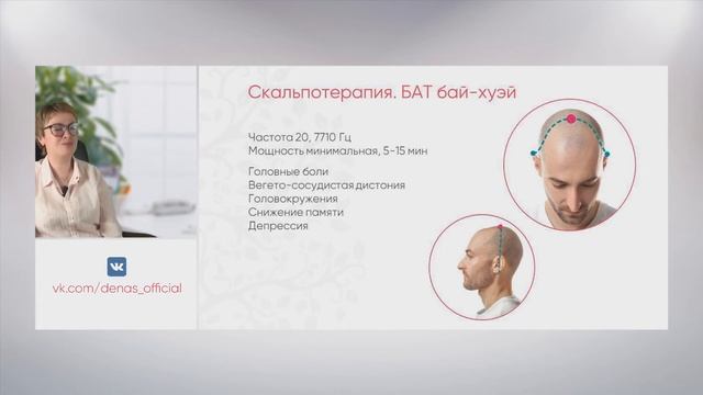 Вебинар "Массажные электроды ДЭНАС. Для красоты и для здоровья" смотреть онлайн