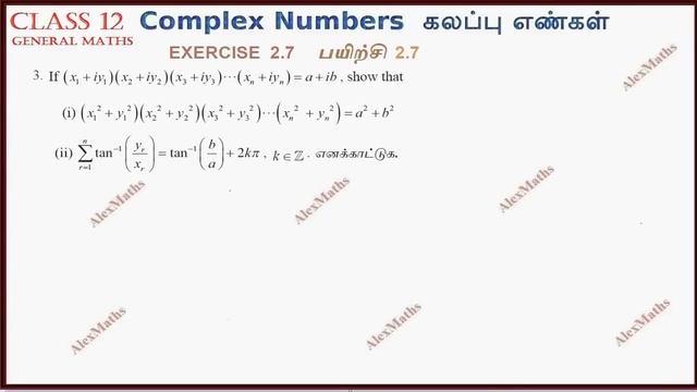 12th Maths | Exercise 2.7 Q.No.3 | Complex Numbers- கலப்பு எண்கள் | TN New Syllabus смотреть онлайн