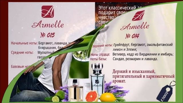 Каталог ARMELLE