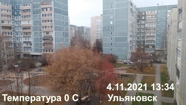 4.11.2021 Ульяновск 0 С смотреть онлайн