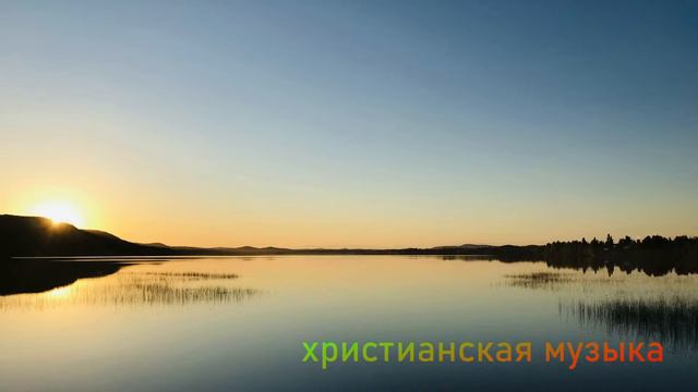 Христианская музыка смотреть онлайн