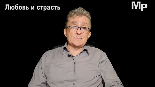 Любовь и страсть смотреть онлайн