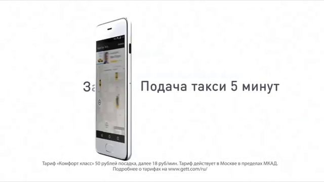 Gett RU Moscow TV commercial (10 sec) смотреть онлайн