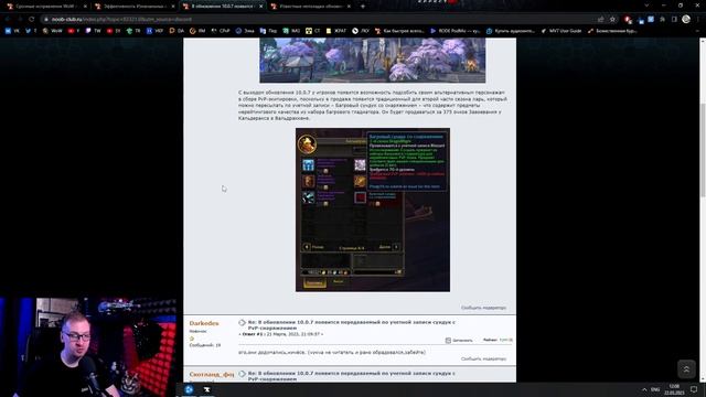 Срочные исправления 22.03.2023 / WoW Dragonflight 10.0.7 смотреть онлайн