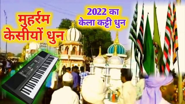 muharam geet | muharram dj track || muharram jharni git muharram marsiya смотреть онлайн