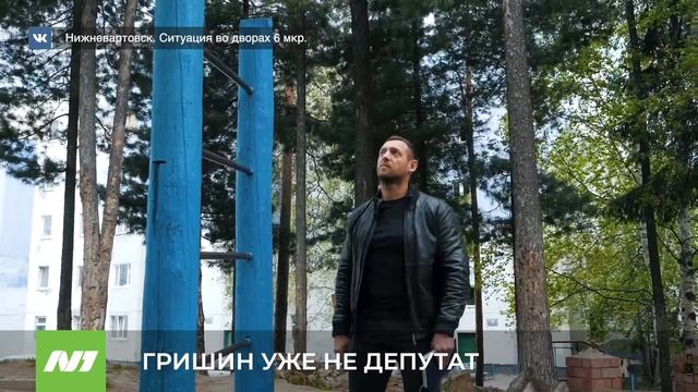 ГРИШИН УЖЕ НЕ ДЕПУТАТ смотреть онлайн
