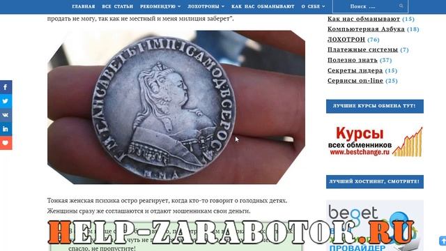 Как обманывают любителей на улице или новый развод с монетами смотреть онлайн