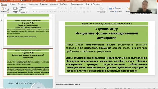 Народовластие в России: конституционные основы смотреть онлайн
