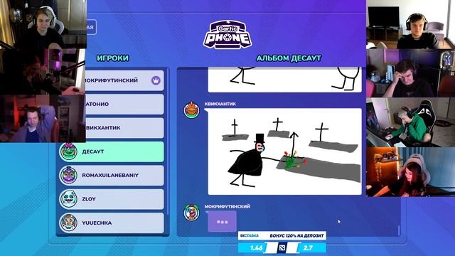 ЭВЕЛОН И МОКРИВСКИЙ ИГРАЮТ В СЛОМАНЫЙ ТЕЛЕФОН В ГАРТИК ФОН / EVELONE MOKRIVSKIY GARTIC PHONE