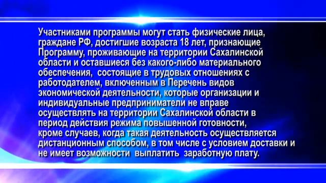 Сахалинцам предлагают материальную помощь - 25 тысяч рублей смотреть онлайн