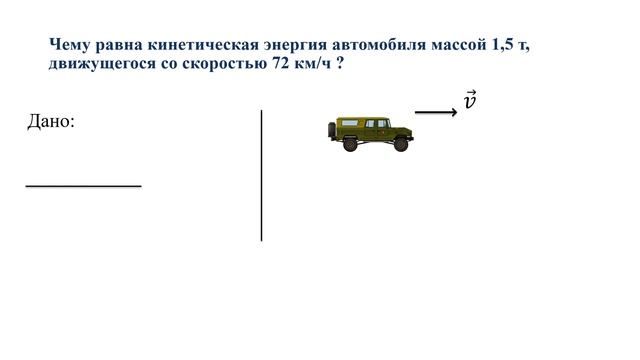 Энергия. Виды энергии. Закон сохранения энергии смотреть онлайн