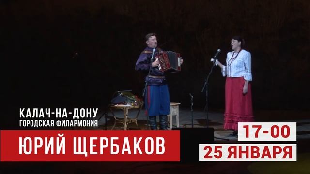 Концерт Юрия Щербакова смотреть онлайн
