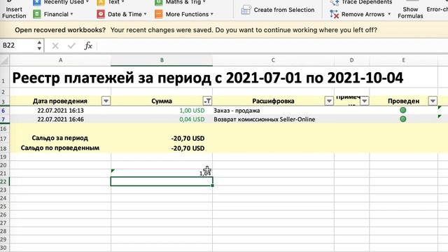 Фильтрация расходов и приходов смотреть онлайн